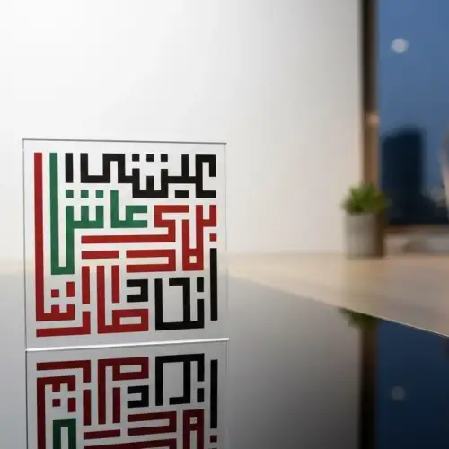 Acrylic Crystal Block – UAE National Anthem Kufi Calligraphy (10×10 cm)